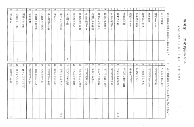 校内漢字テスト　問題