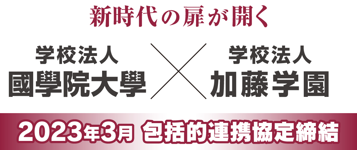 2023年3月 包括的連携協定