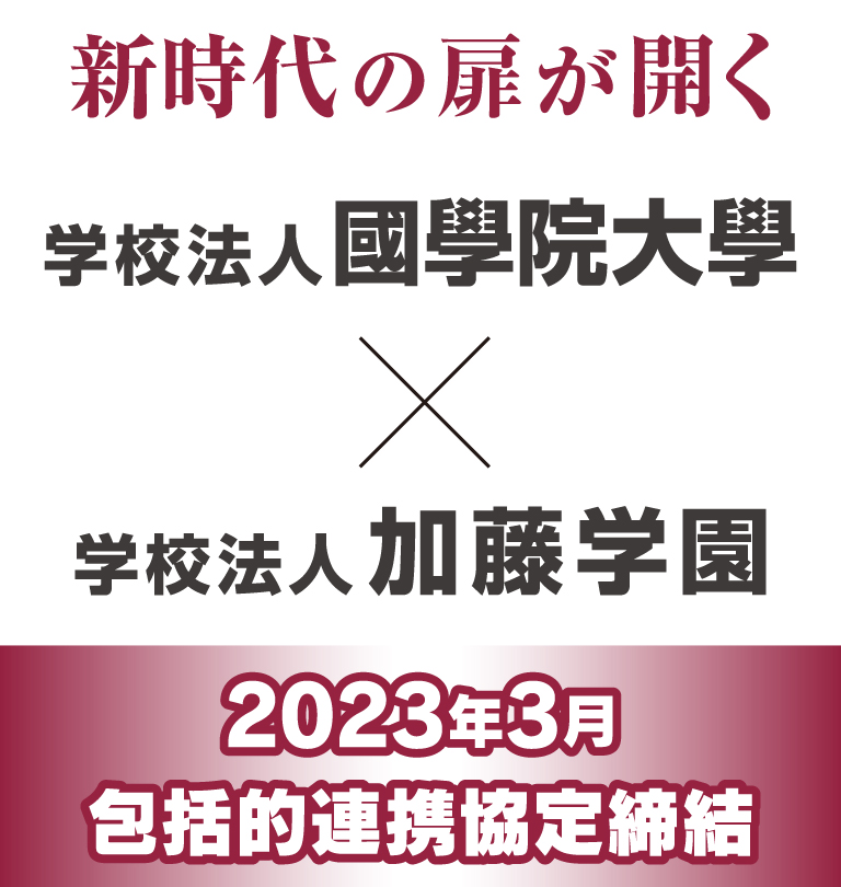 2023年3月 包括的連携協定