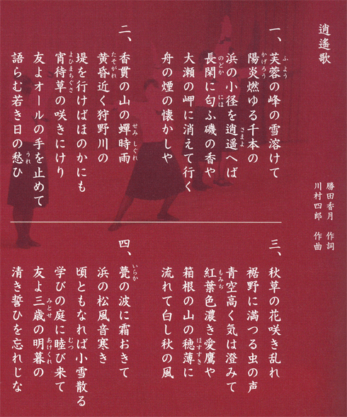 逍遙歌　歌詞